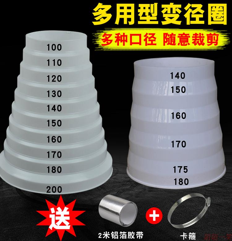 Range hood exhaust pipe reducer ring exhaust pipe conversion head Air outlet pipe size adapter Air outlet exhaust pipe