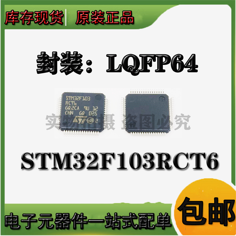 Off-the-shelf STM32F103RCT6 QFP-64 original ST ST 32-bit microcontroller