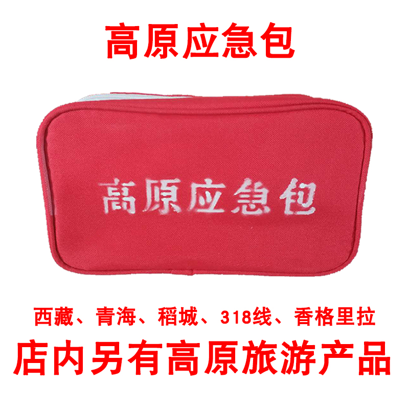 Suda raise altitude sickness escape package Tibet tourism equipment Sichuan-Tibet Daocheng self-driving supplies Anti-high reflection rhodiola