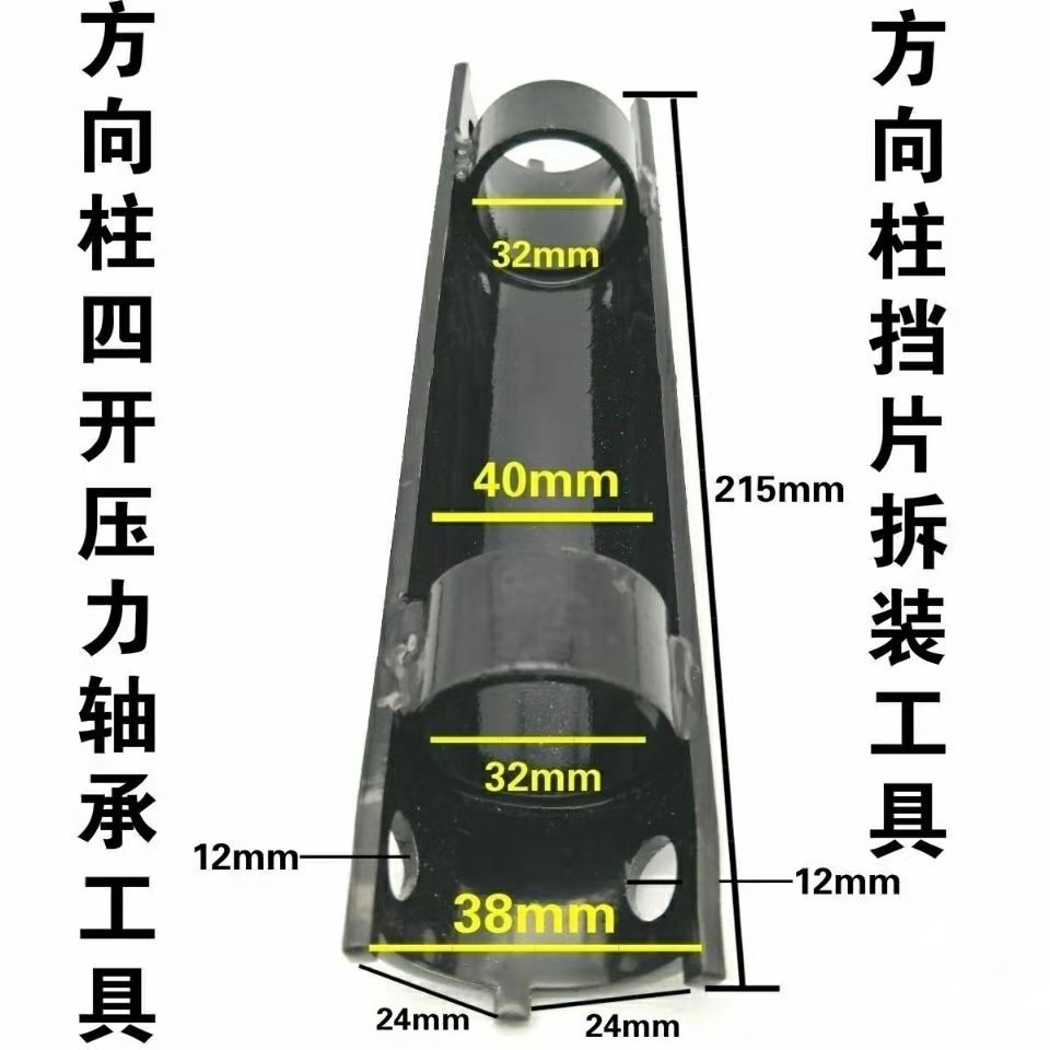 Tricycle front forkhead column four-open nut block plate remove motorcycle electric vehicle maintenance tool