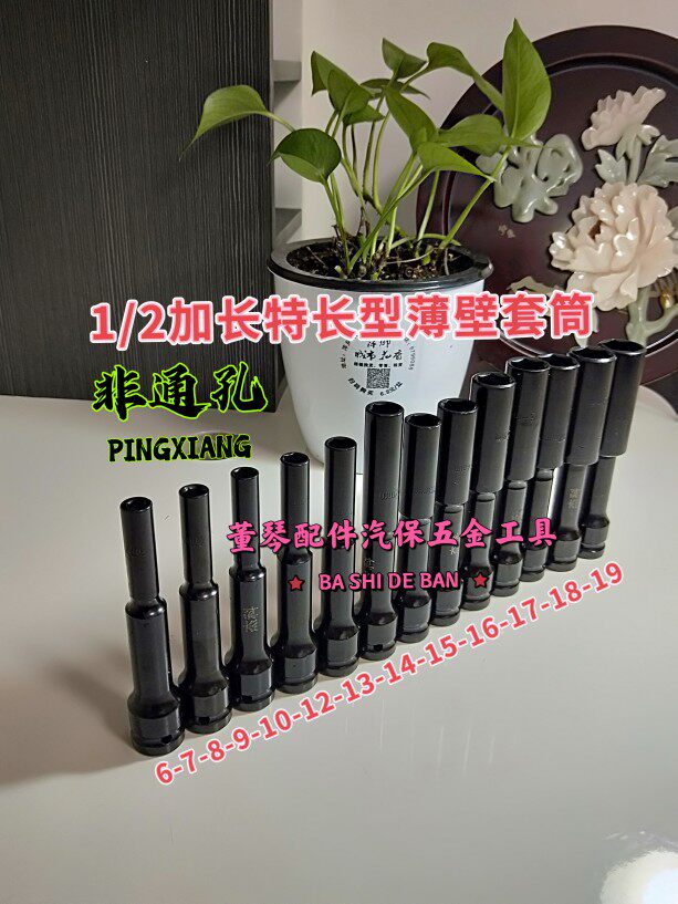 1 2 lengthened special thin wall sleeve electric screw driver special sleeve inner hexagonal sleeve Jeko sleeve