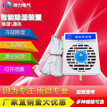 Intelligent dehumidification device Drainage switch cabinet Power distribution cabinet Temperature and humidity controller Anti-condensation condensation dehumidification device