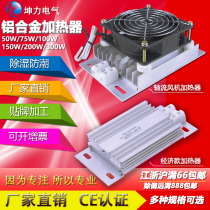 JRD-DJR aluminum alloy heater with fan PTC heater board fan distribution cabinet dehumidification drying insulation box