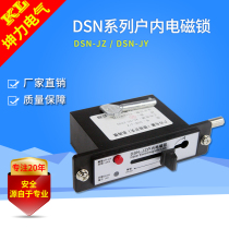 Indoor electromagnetic lock DSN-J Z DSN-J Y Reverse electromagnetic lock door lock handle switch cabinet door