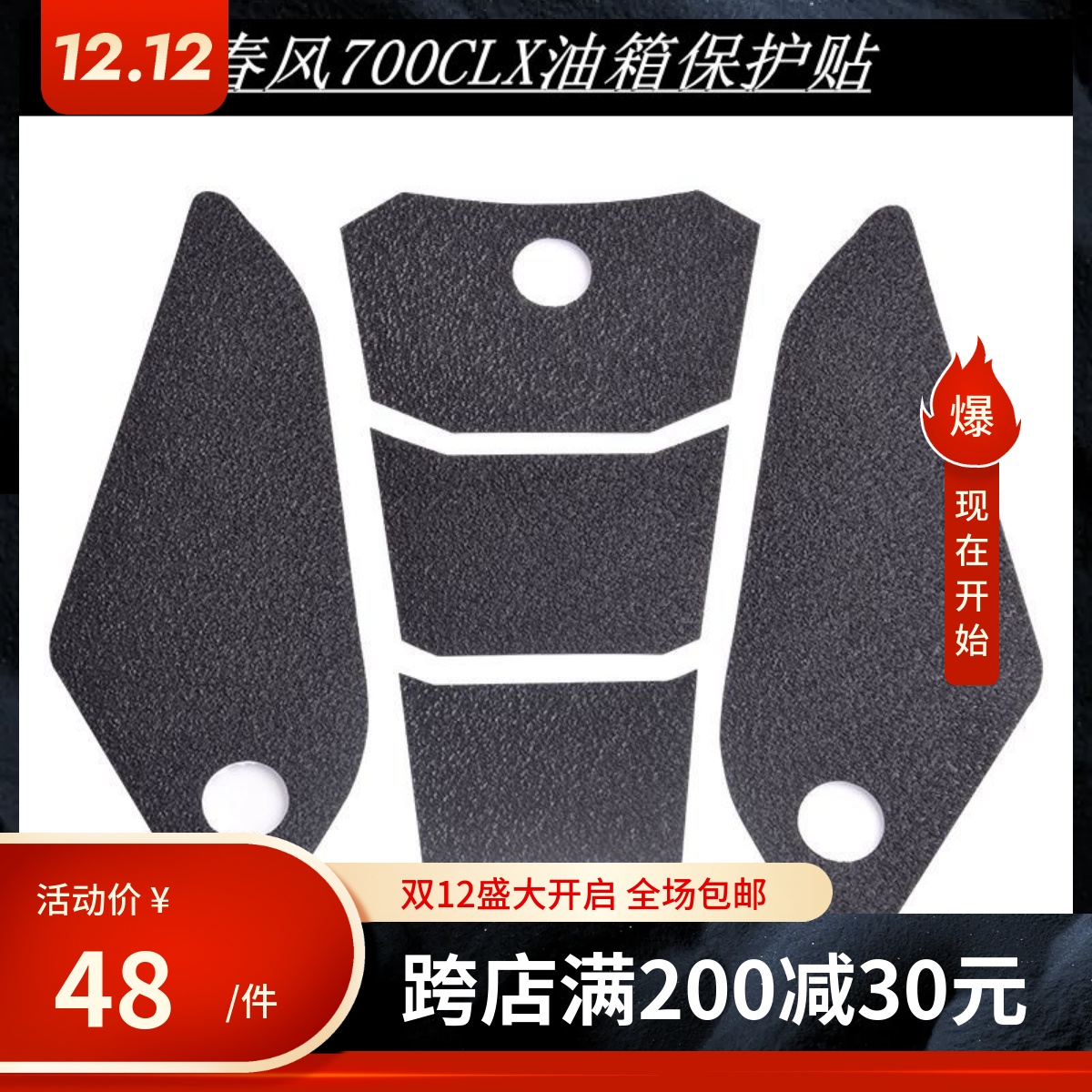 Motorcycle fuel tank stickers are suitable for Spring Breeze 700CLX, adding fuel tank anti-slip film PVC material protection ideas