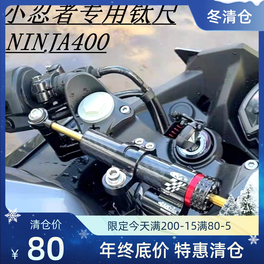 Suitable for Kawasaki Ninja400 Little Ninja 400 modified titanium ruler direction damper anti-shake head steering buffer