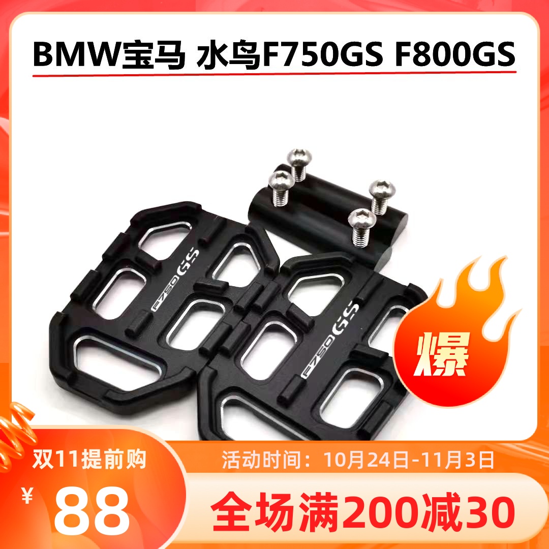 Suitable for locomotive BMWBMW water bird F750GS F800GS modified aluminum alloy anti-skid widening pedal