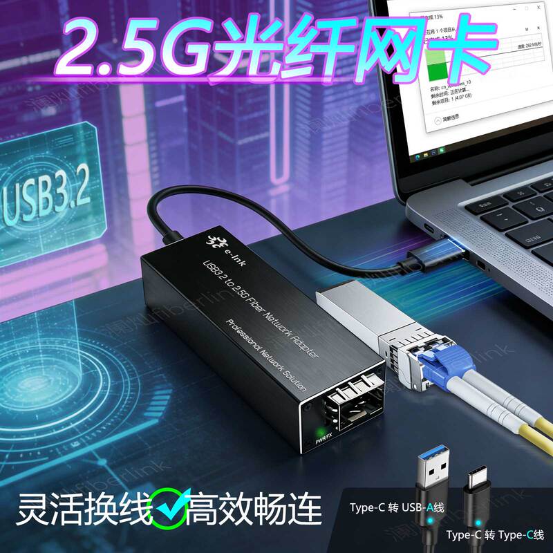 2.5g USB Fiber Optic Network Card Sfp to Usb3.2 High-Speed Network Card Usb-A/Type-C External Aluminum Network Card
