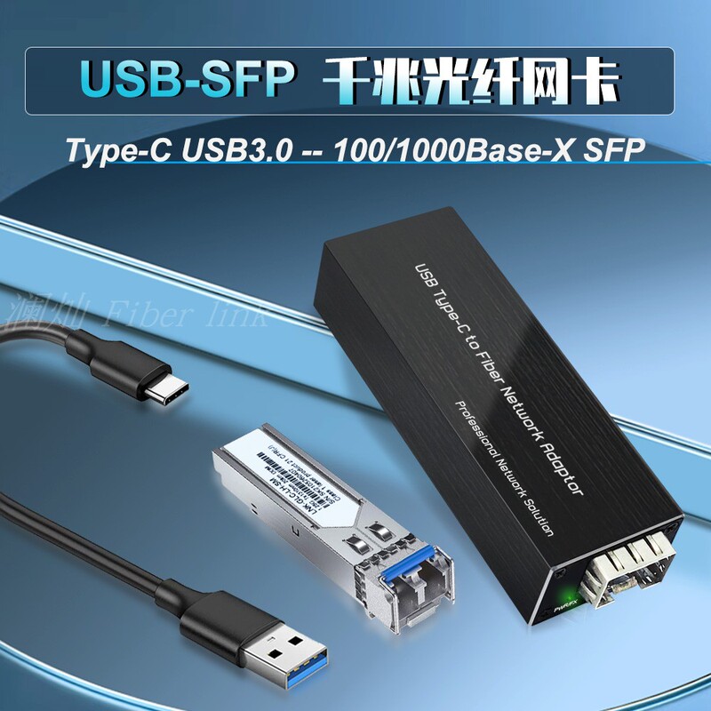 Gigabit Type-C Network Card USB to Sfp Usb3.0 to Fiber Optic Network Card Network Converter Network Adapter