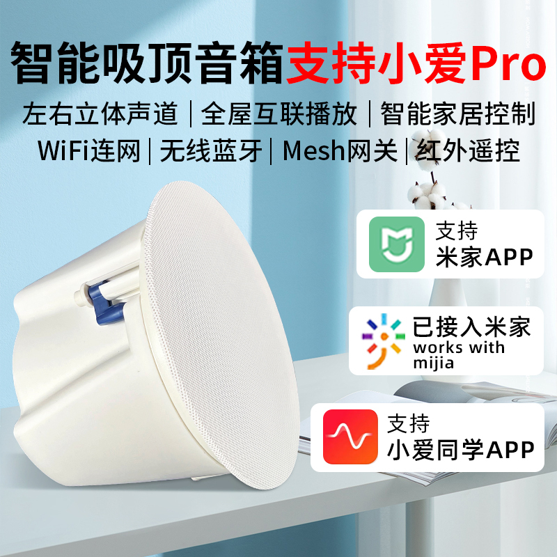 Xiaoai Pro Ceiling Speaker Ai Smart Home Voice Control Wireless Wifi Bluetooth Subwoofer Ceiling Speaker