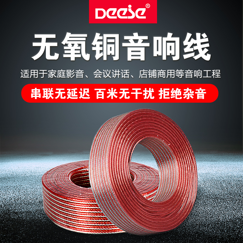 Professional Sound Wire Wire Horn Wire Fever Oxygen-free Copper Speaker Wire Audio Loose Wire Public Broadcasting Wire Rod