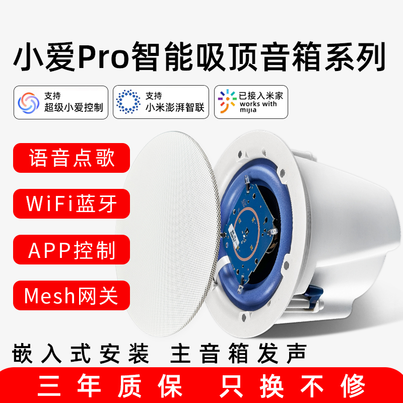 Super Xiaoai Pro Ceiling-Mounted Speaker with Embedded Ai Smart Home Voice Control, Heavy Bass, and Bluetooth Speaker
