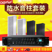 Sound column Outdoor waterproof speaker Campus public broadcasting system set Home indoor wall-mounted active sound column
