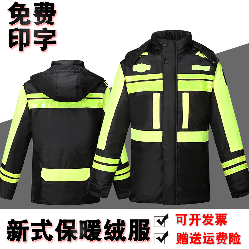 Winter Reflective Duty Jacket with Fleece Lining, Thickened for Warmth, Waterproof and Cold-Proof Raincoat for Traffic, Highway, and Rescue Operations Winter Reflective Duty Jacket with Fleece Lining, Thickened for Warmth, Waterproof and Cold-Proof Raincoat for Traffic, Highway, and Rescue Operations