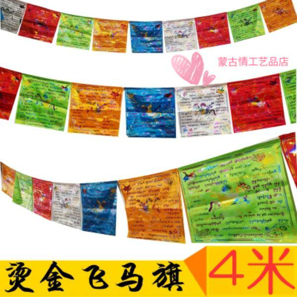 Mongolian flag Bunting flying horse flag Hotel Ao Bao with running horse flag Inner Mongolia craft gift decoration ethnic minority flag