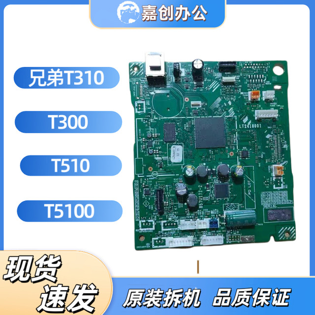 Brother MFC-T300T310 500W 510 motherboard interface board