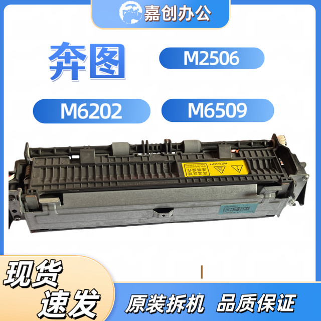 Pantum P2500 P2506 M6500 6202 6506 6600 fixing assembly heating assembly heater