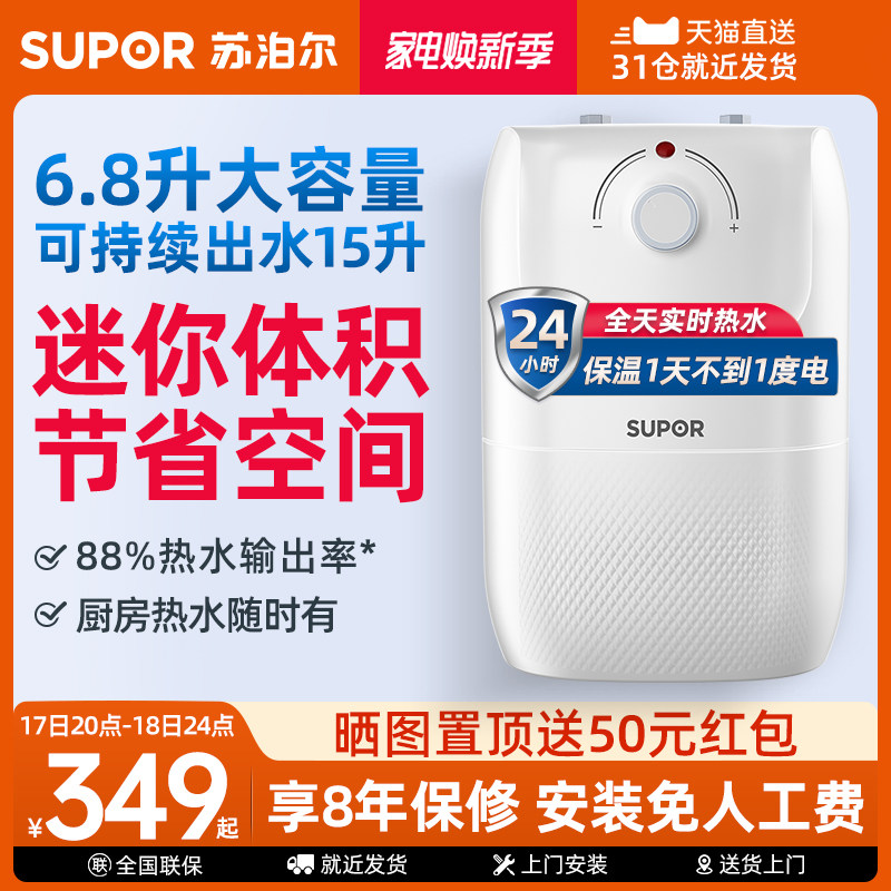 Suber Small Kitchen Treasure 6.8 liter kitchen water heater small electric household water storage type kitchen treasure instant hot water treasure