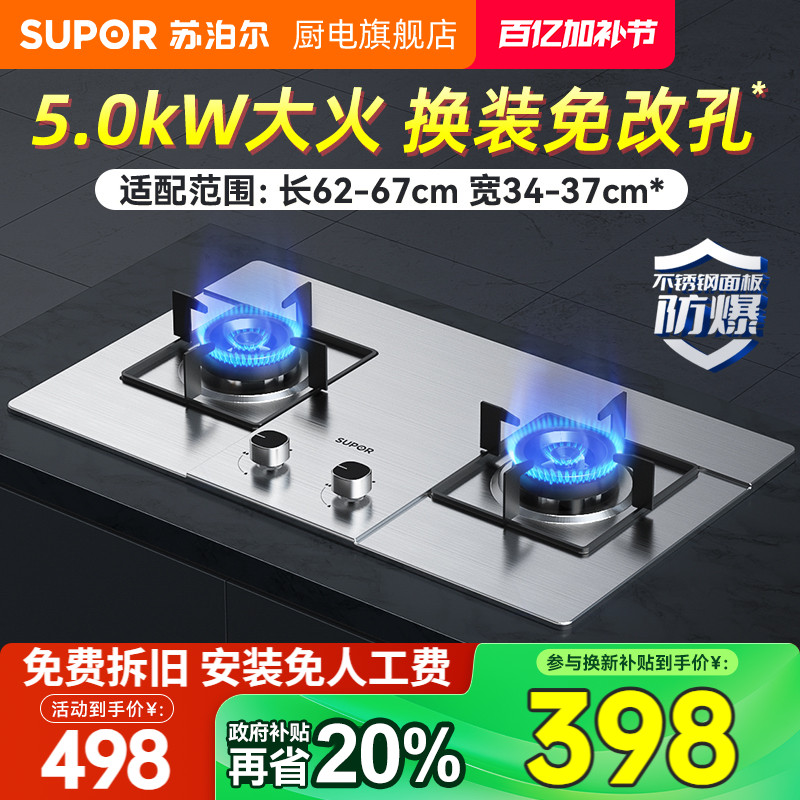 Supor ステンレススチール製ガスコンロ ガスコンロ ダブルコンロ 家庭用液化ガスコンロ 埋め込み式天然ガスコンロ