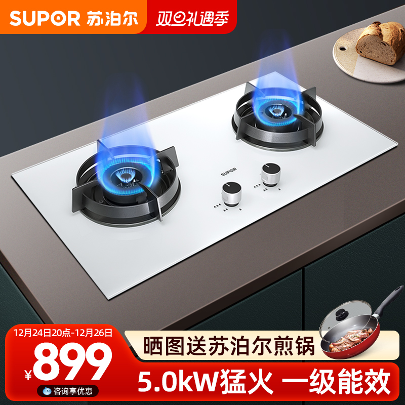 Supor MB35 white gas stove household desktop gas stove double stove embedded natural gas Menghuo stove stove