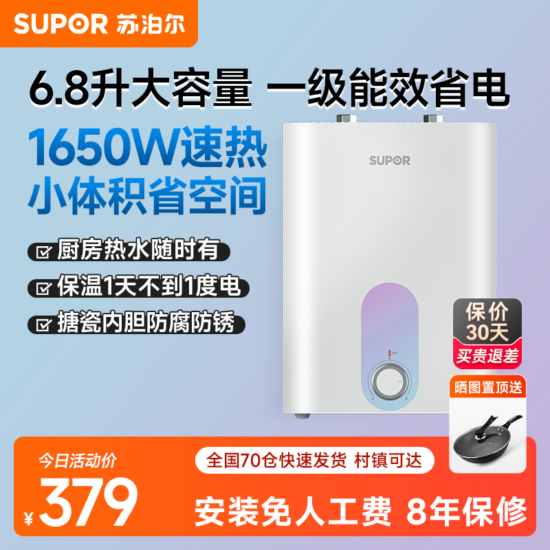 Supor small kitchen treasure kitchen water heater UK05 electric household water storage hot water treasure instant small 6 8 liters