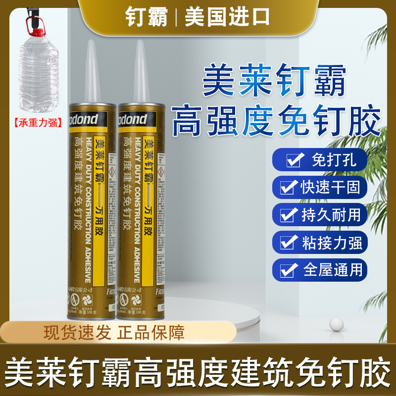 U.S. Imported Nail-Free Adhesive, High-Strength Liquid Solid Nail, High-Viscosity Metal Adhesive, No-Drill Woodworking Construction Strong Adhesive U.S. Imported Nail-Free Adhesive, High-Strength Liquid Solid Nail, High-Viscosity Metal Adhesive, No-Drill Woodworking Construction Strong Adhesive