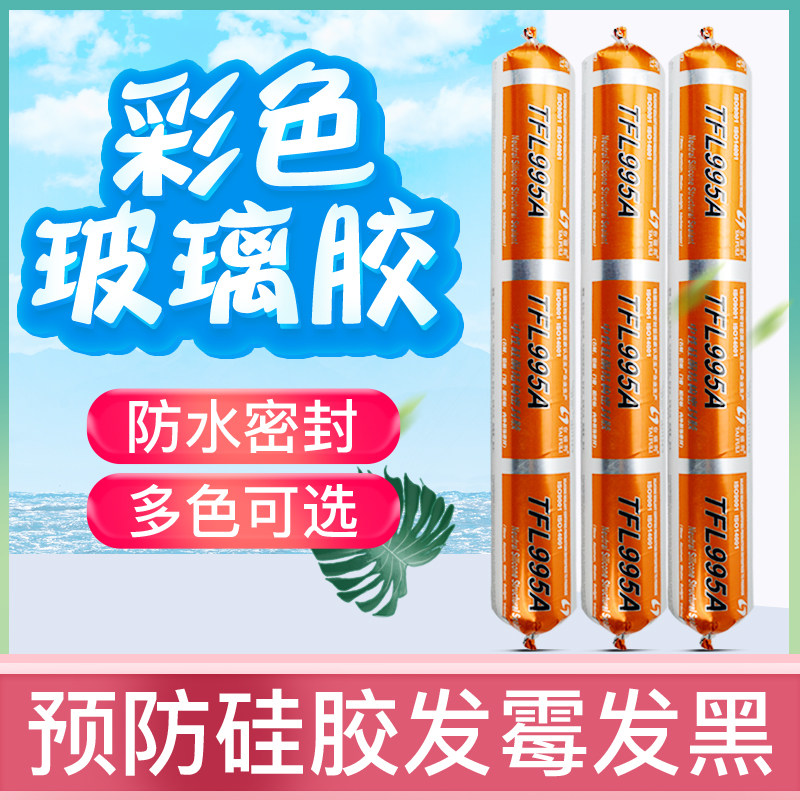 Color glass glue colored 995 Structure from door and window toning glass glue Wall with slit sealing edge Soft rubber Beauty glue