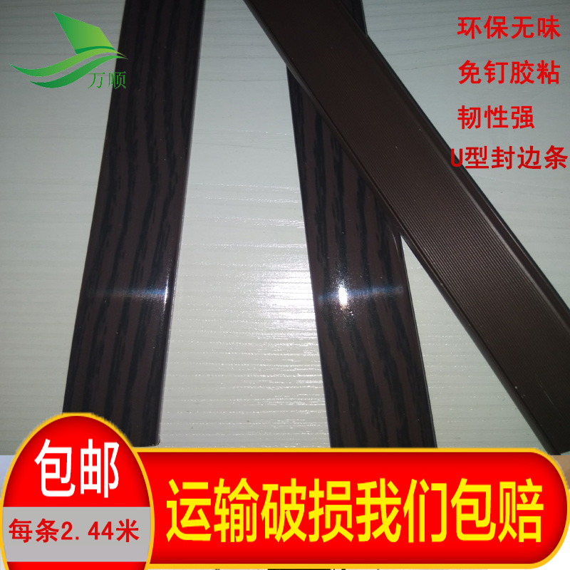 Non-lacquered plate eco-plate U-type sealing edge strip furniture integral cabinet door panel sealing edge PVC wrapping edge fastening strip closing strip