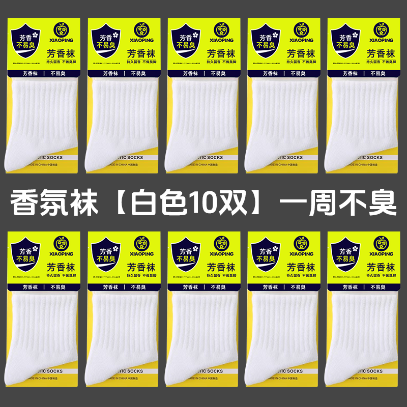 Fragrant Men's Socks, Mid-Length, Autumn and Winter, All-Season, Anti-Foot Odor, Versatile, Basketball Scented Socks, Short-Length, Anti-Odor, Solid Color, Cotton, Long-Length