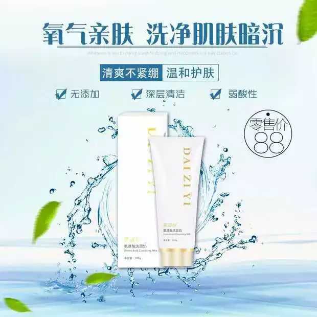 Daiziyi amino acid facial cleanser to clean pores and remove makeup for men and women moisturizing moisturizing oil control facial cleanser students