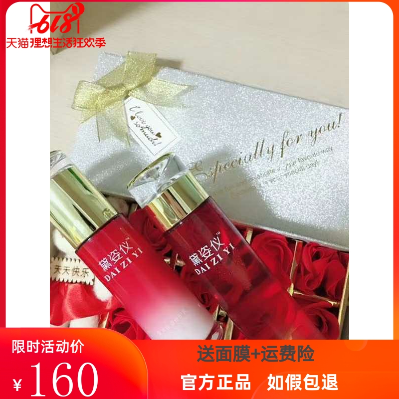 Daiziyi beauty skin lotion repair milk total authorized toner lotion moisturizing moisturizing skin care set
