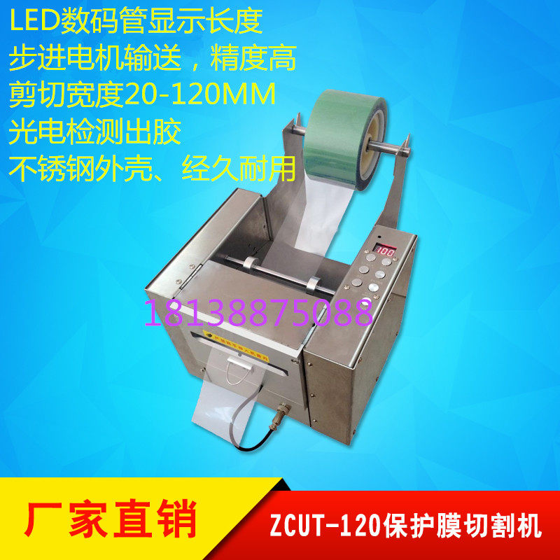 ZCUT-120 protective film cutting machine mobile phone PE film cutting machine wide type adhesive tape cutting machine widest cut 120