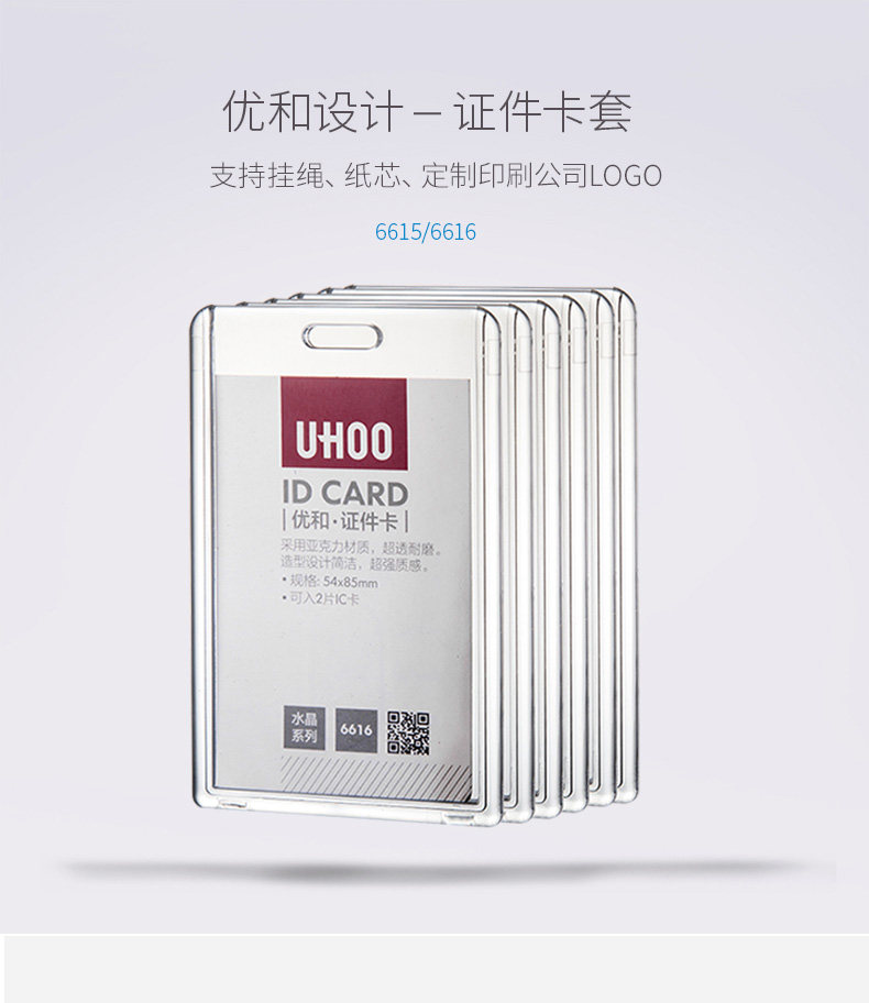 优和 水晶亚克力证件卡套 带挂绳 图1