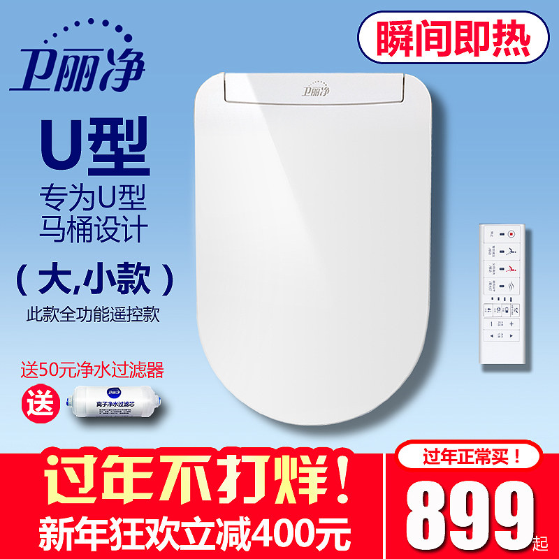 Wei Li net square type DU-shaped intelligent toilet lid instant heat electric flushing seat ring fully automatic household toilet cover