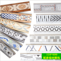 110X600 Tao tube waist line European-style patterned living room tiles Decorative Line Wall Brick Matching Waveguide
