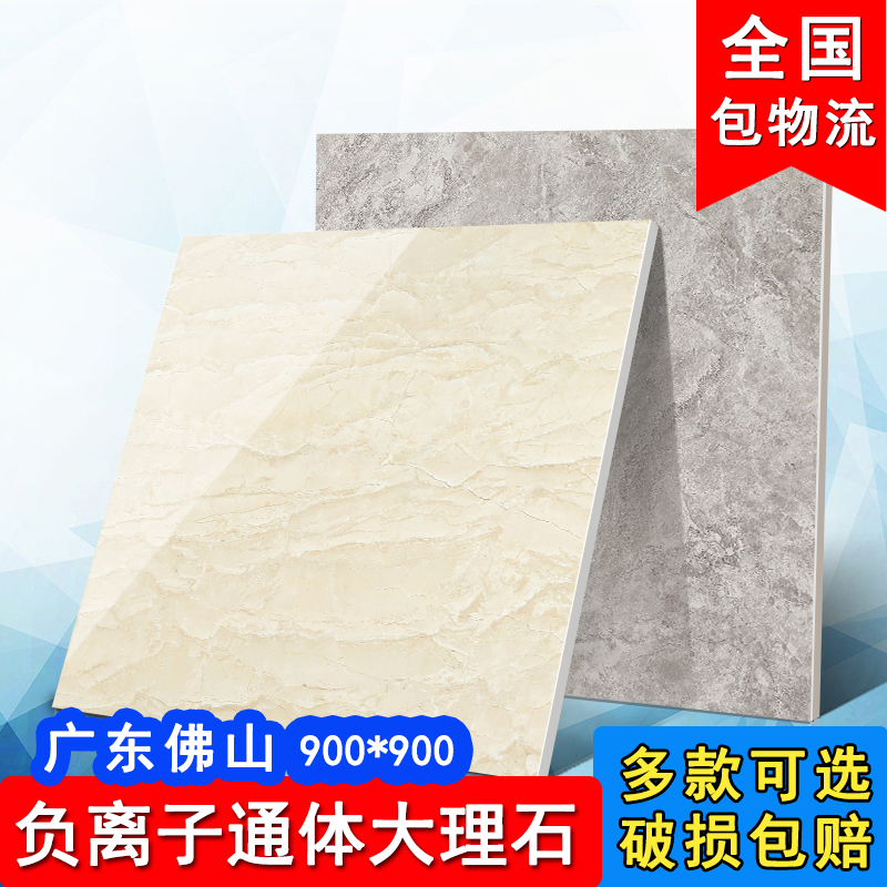 Negative ion tile 900x900 Living room anti-slip abrasion resistant grey ground floor Nordic wind through body marble brick