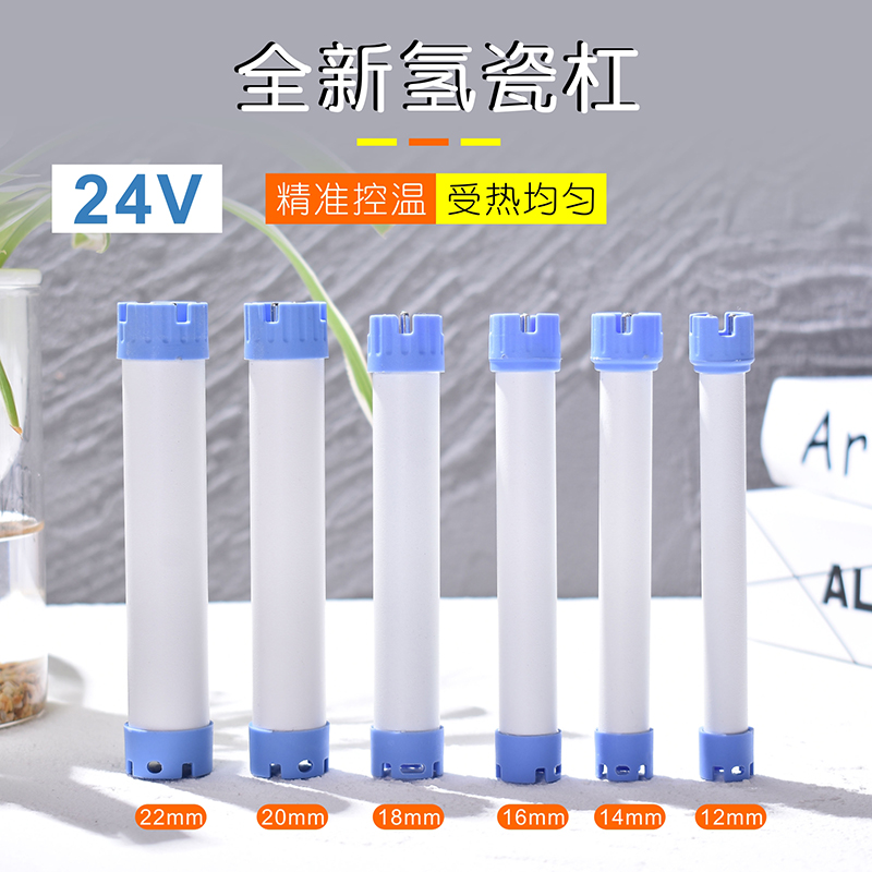 New Ivan hot hydrogen hot bar Hot bar 24V parfait digital perm digital ceramic bar Hydrogen porcelain bar