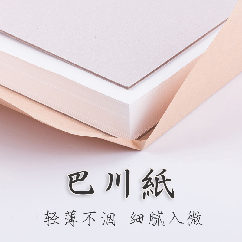 Cloud parking Bachuan paper 20 500 ink ink written without slim and smooth and easy to get out of sheen