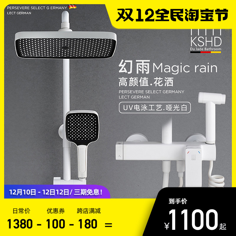 German KSHD phantom rain constant temperature shower shower set bathroom shower rain full copper household matte white shower