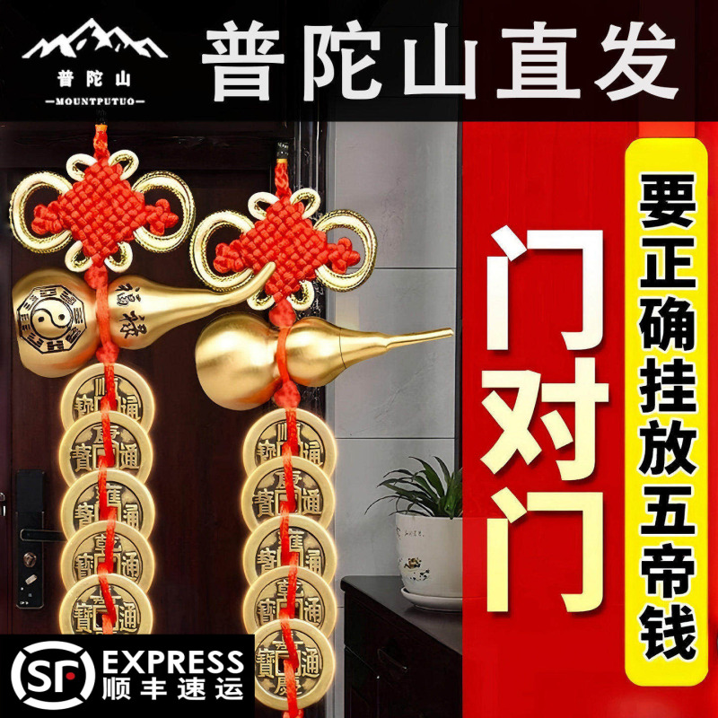 Zhenhai Putuo Five Emperors Money Door-To-Door Entrance Door Copper Coin Pendant Pure Copper Gourd Pendant to Resolve Door-To-Door Conflicts and Bring Good Luck Zhenhai Putuo Five Emperors Money Door-To-Door Entrance Door Copper Coin Pendant Pure Copper Gourd Pendant to Resolve Door-To-Door Conflicts and Bring Good Luck