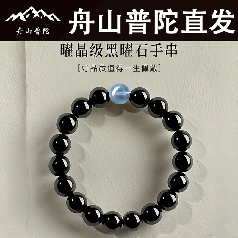 Zhoushan Putuo Natural Obsidian Bracelet with Aquamarine Fortune Beads, Genuine Crystal Bracelet for Women and Men, Gift Option Zhoushan Putuo Natural Obsidian Bracelet with Aquamarine Fortune Beads, Genuine Crystal Bracelet for Women and Men, Gift Option