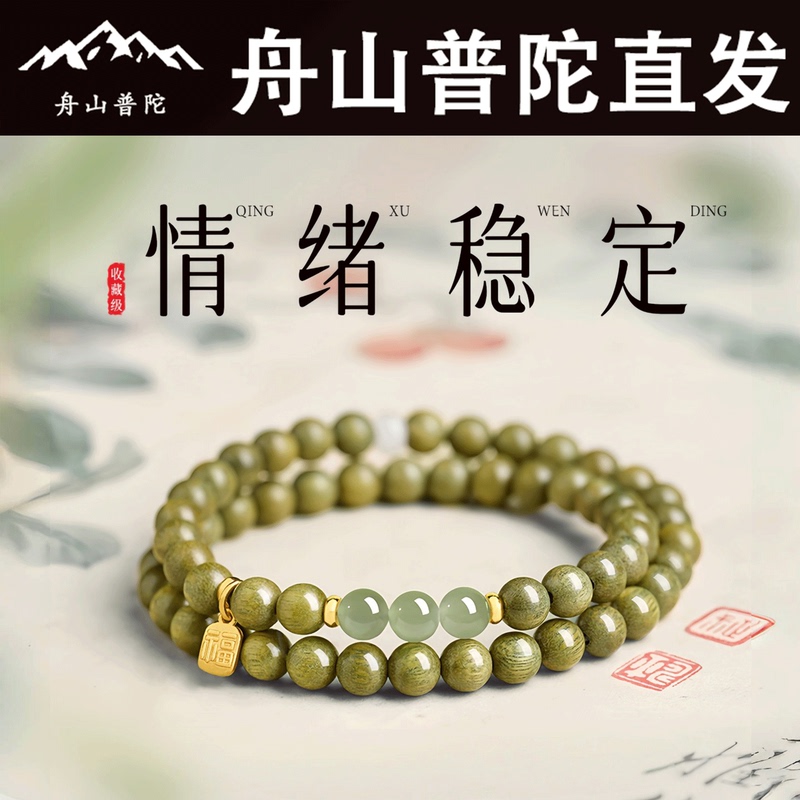 Zhushan Putuo Natural Green Sandalwood Bracelet for Women, Multi-Circle Crystal Bracelet, Wooden Agarwood Jewelry, Hetian Jade