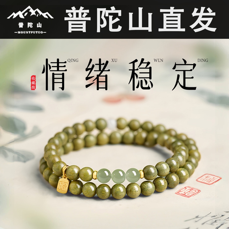 Putuo Mountain Natural Green Sandalwood Bracelet for Women, Multi-Layer Crystal Bracelet, Wooden Agarwood Jewelry, Hetian Jade Buddha Beads