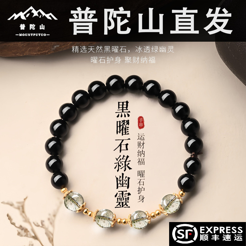 Putuo Mountain Tian Xivi Style Obsidian Bracelet Green Phantom Natural Crystal Bracelet for Women to Attract Wealth and Good Luck