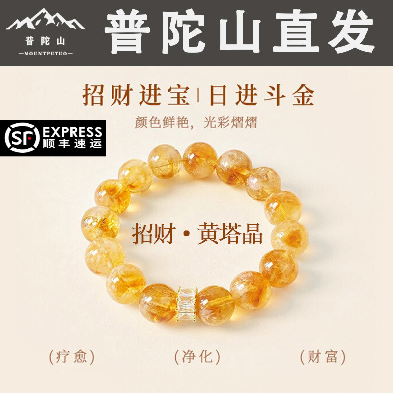 普陀山天然黄塔水晶ブレスレット 黄水晶ブレスレット 幸運を運ぶビーズ イエローアサイ520 彼女へのプレゼント