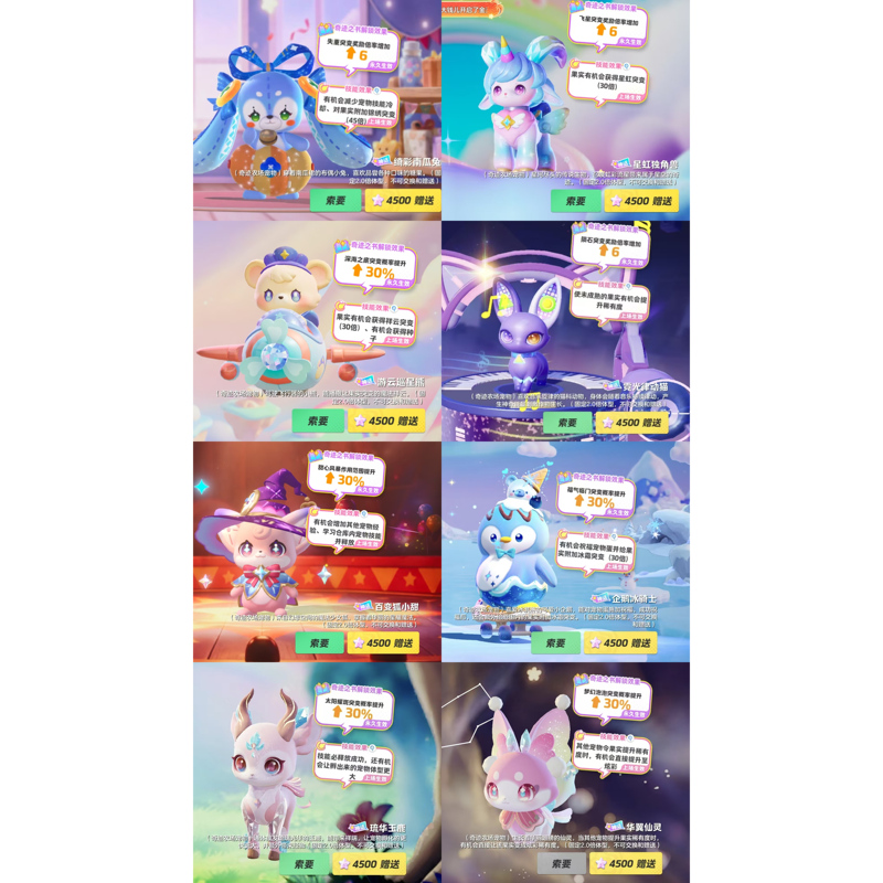 Dream Star Miracle Farm Pets: Pumpkin Rabbit, Fox, Little Sweet Penguin, Fairy Unicorn, Rhythm Cat, Star Bear