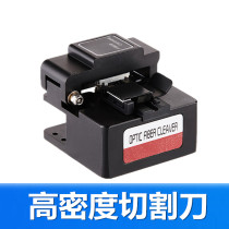 Optical fiber cutting knife high precision welding special bare fiber line multifunctional fixture 16 blade surface cutting knife