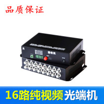 Desktop video optical transceiver 16-way optical transceiver pure video 16V single multi-mode single fiber FC20KM lightning protection pair