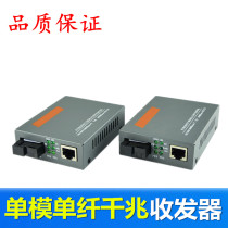 Gigabit single-mode single fiber optic transceiver Gigabit transceiver photoelectric converter GS-03-AB pair