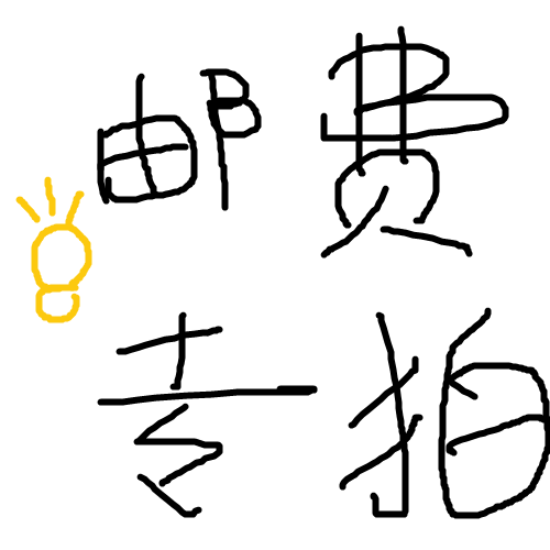 (Postage)Make up the difference A few pats a few pats a few pats a few pats a few pats